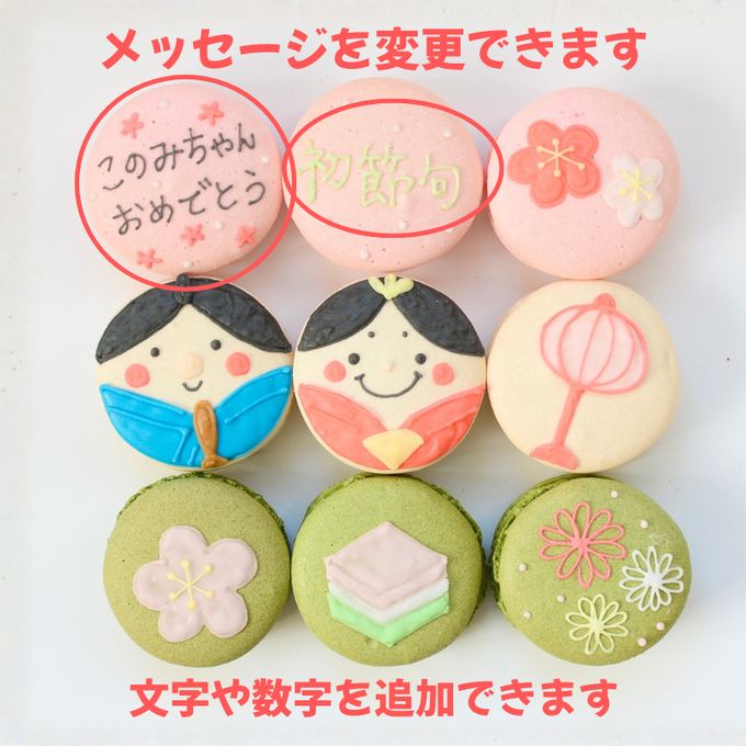 ひな祭り祝い（or内祝）９個セット 6