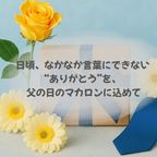 父の日メッセージ入りマカロン８個セット 2