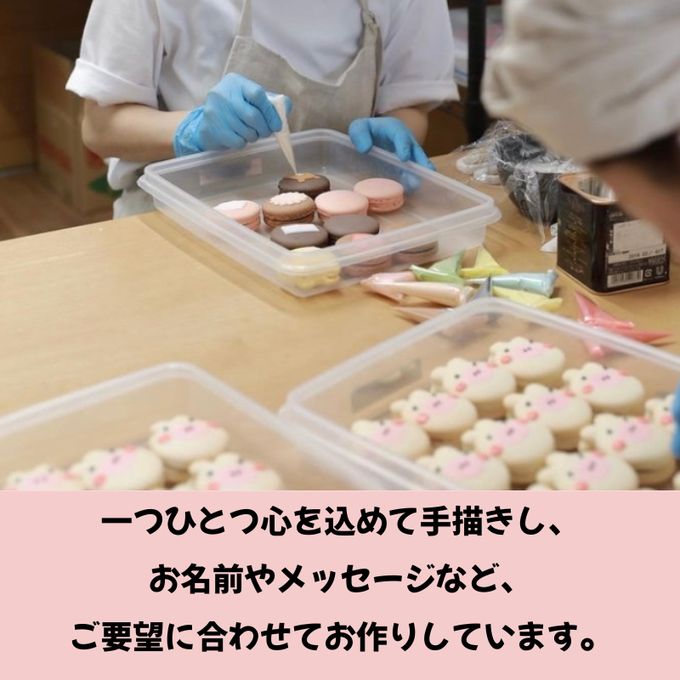 出産祝いギフト メッセージ/名入れ 手描きイラスト入りマカロン 6個入り 8