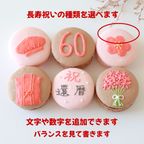 長寿祝い（or内祝）6個セット 6