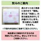 成人祝い（or内祝）６個セット 10