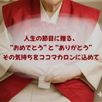 長寿祝い（or内祝）6個セット 2