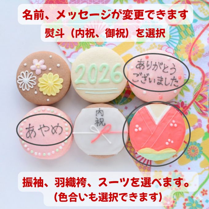 成人祝い（or内祝）６個セット 6