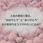 紅白進学祝い（or内祝）６個セット 2