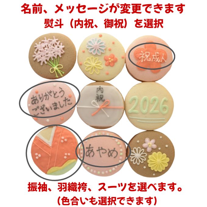 成人祝い（or内祝）９個セット 5