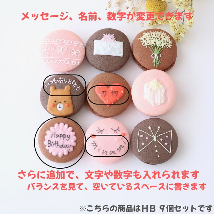 （暖色系）お誕生日マカロンギフト 名入れ/メッセージ 手描きイラスト入りマカロン 6個入り 6