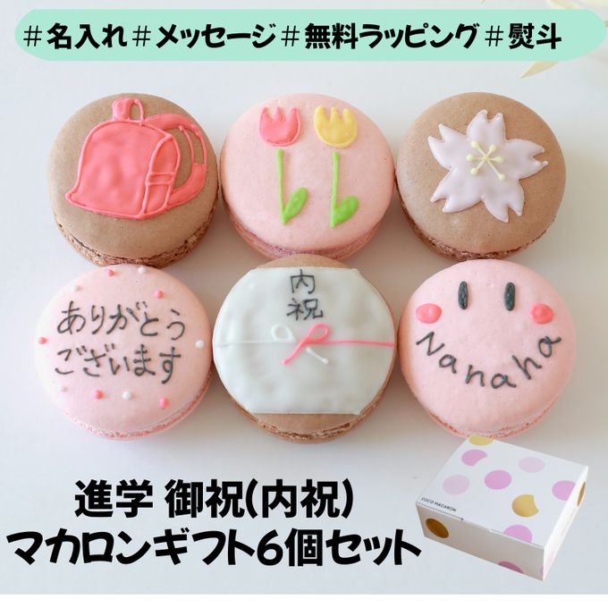 進学祝い（or内祝）６個セット 1