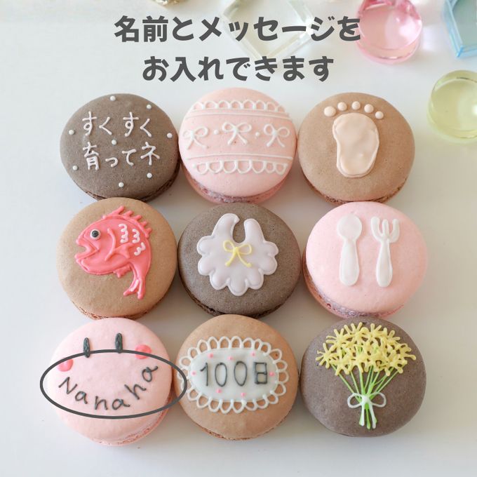 百日祝い（or内祝）９個セット 6