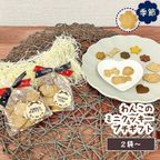 《犬用》わんこのミニクッキー プチギフト２袋～ 1