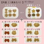 《犬用》わんこクッキー バレンタイン限定プチギフト２袋～ 2