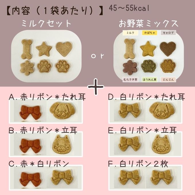 《犬用》わんこクッキー バレンタイン限定プチギフト２袋～ 2