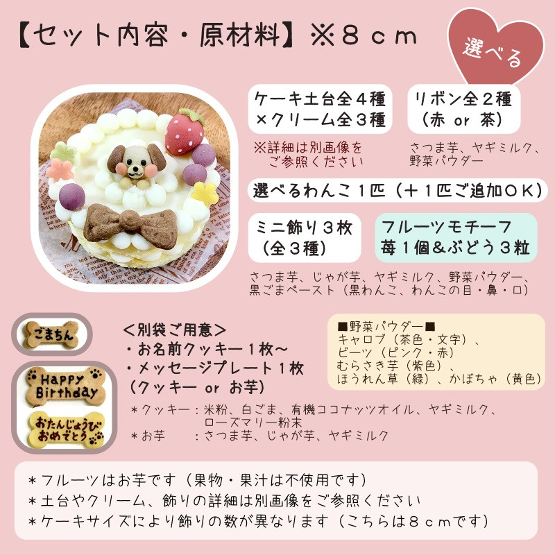 《犬用》あれこれ選べる♪ころころフルーツケーキ★セミオーダー＜8cm＞