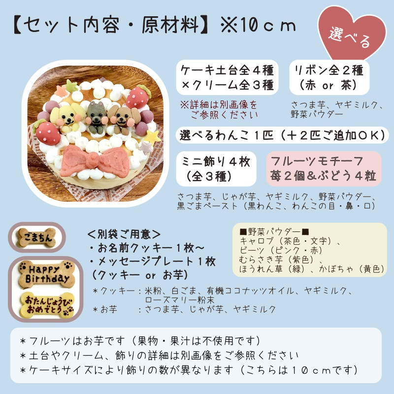 犬用》あれこれ選べる♪ころころフルーツケーキ☆セミオーダー＜１０cm＞（わんこケーキgioia） | Cake.jp