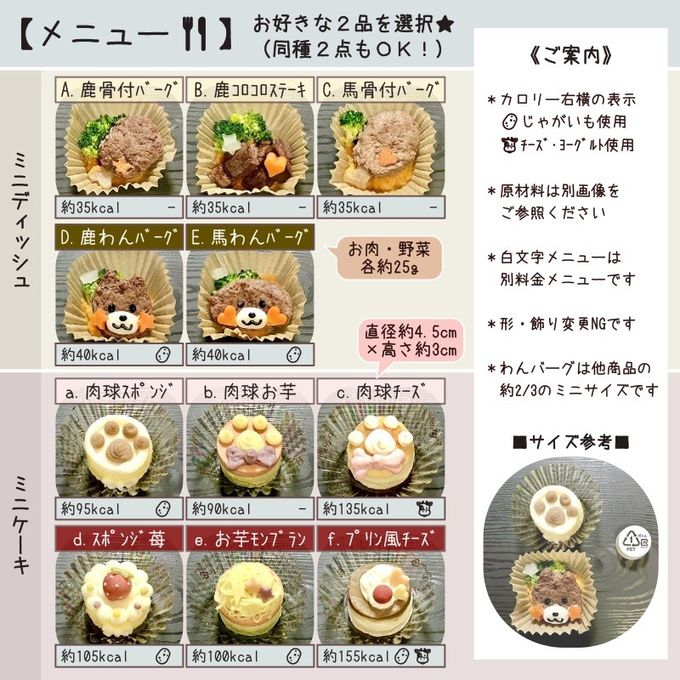 《犬用》わんこのミニギフト★スペシャル 3