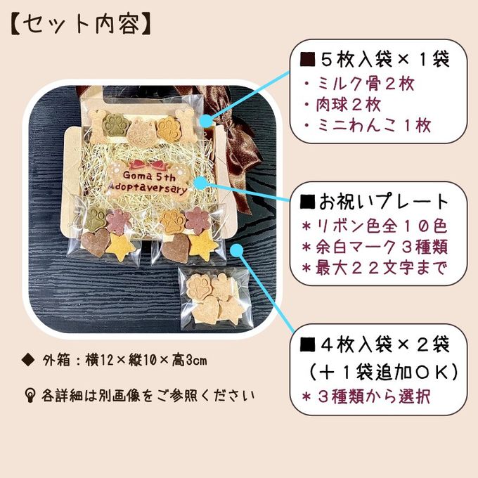 《犬用》わんこの米粉クッキー箱ギフト☆お祝いプレート 2