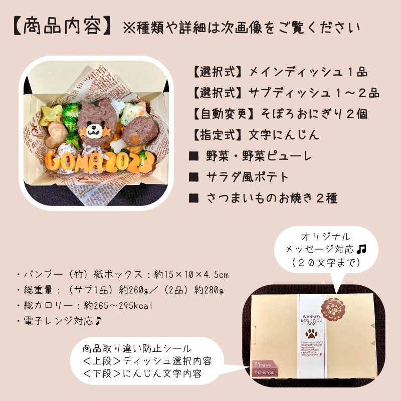 犬用》わんこの特製ごちそうBOX☆セミオーダー（わんこケーキ