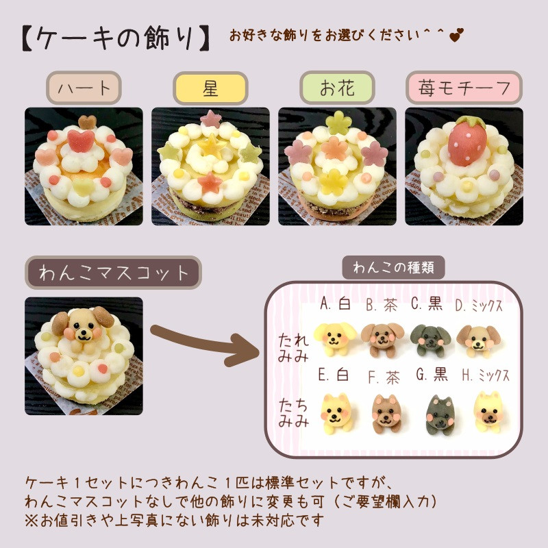 犬用》あれこれ選べる♪わんこのミニケーキ４個セット（わんこケーキ