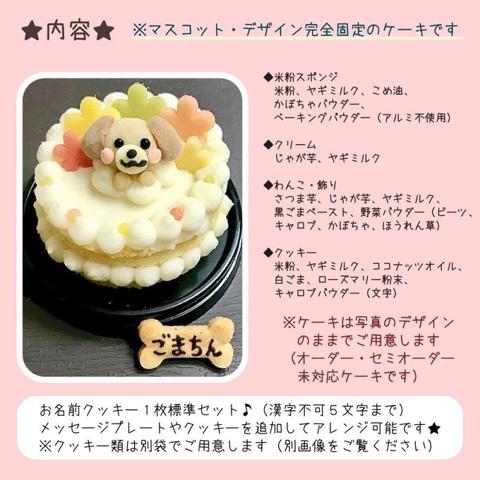 《犬用》わんこのお花ケーキ☆米粉スポンジ《名入れ対応♪》 2
