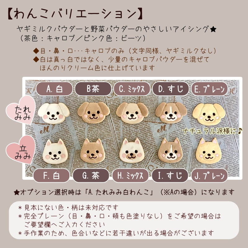 犬用》選べるわんこの米粉クッキー☆セミオーダーギフト（わんこケーキ