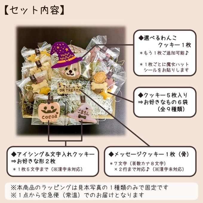 《犬用》選べるわんこのセミオーダークッキーギフト★ハロウィン 2