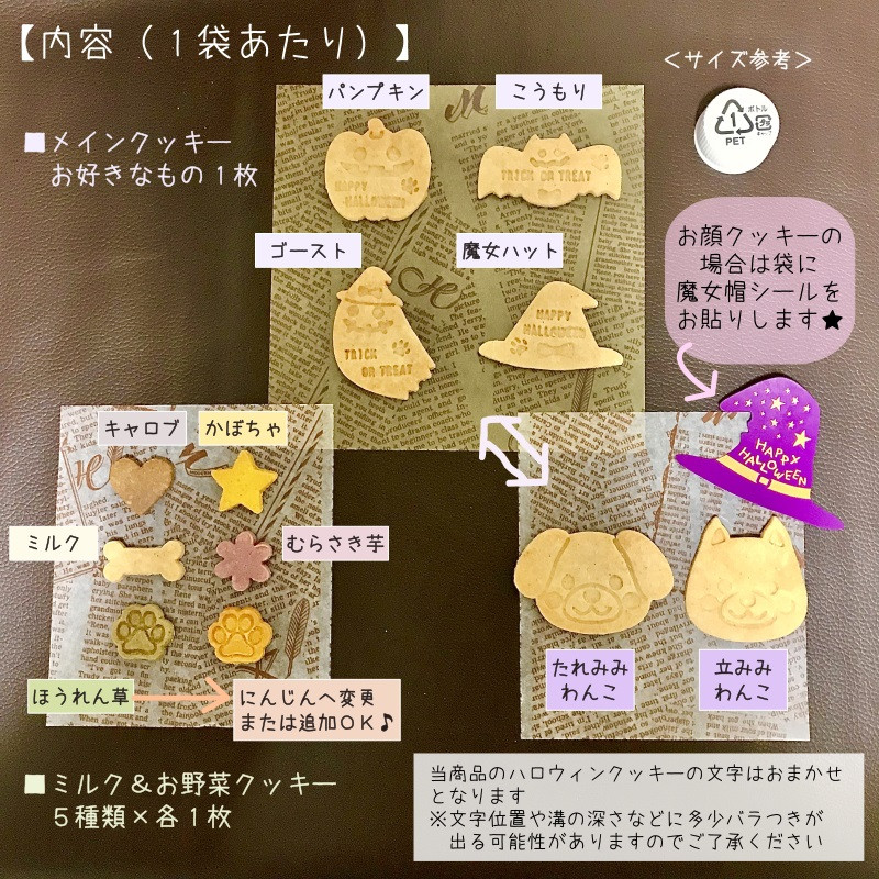 犬用》わんこ米粉クッキープチギフト4袋inおうちボックス☆ハロウィン