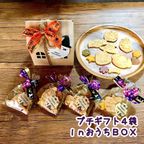 《犬用》わんこ米粉クッキープチギフト4袋inおうちボックス★ハロウィン 1