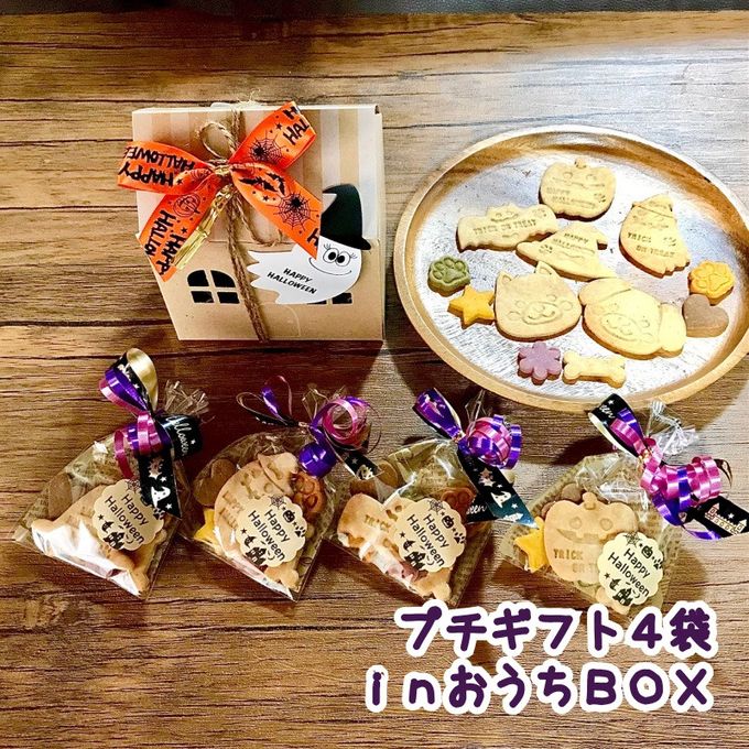 《犬用》わんこ米粉クッキープチギフト4袋inおうちボックス★ハロウィン 1