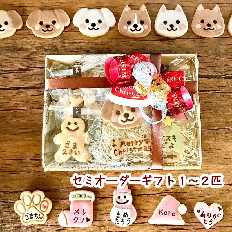 犬用》選べるわんこのセミオーダークッキーギフト☆クリスマス（わんこ