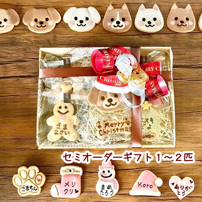 《犬用》選べるわんこのセミオーダークッキーギフト★クリスマス 1