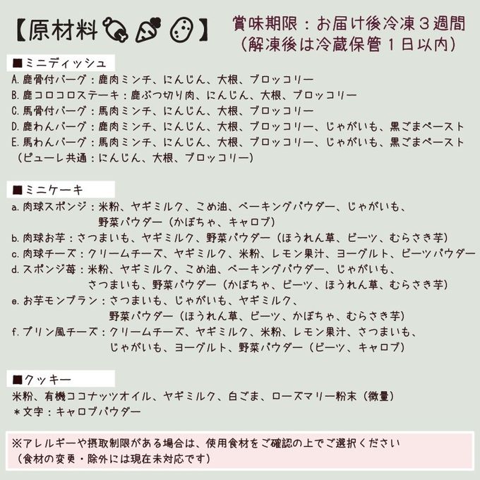 《犬用》わんこのミニギフト★スペシャル 7