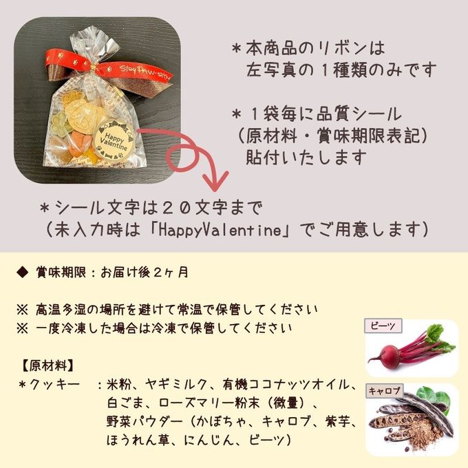 《犬用》わんこクッキー バレンタイン限定プチギフト２袋～ 3
