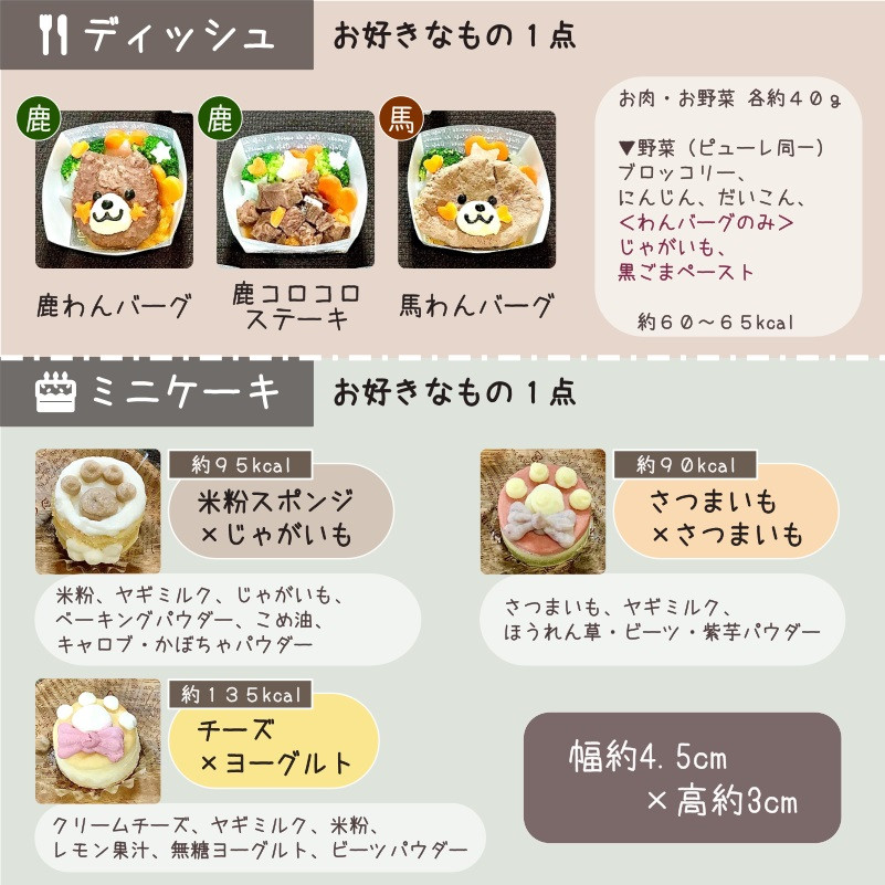犬用》わんこギフトセット☆選べるごちそう＆ミニケーキ（わんこ