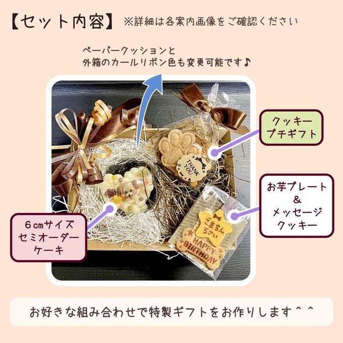 《犬用》選べるわんこのケーキギフト☆スイーツセット 2