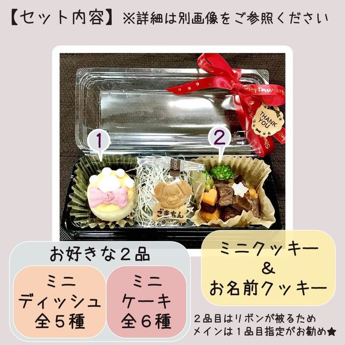 《犬用》わんこのミニギフト★スペシャル 2