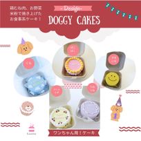 《犬用》わんちゃん用！お誕生日ケーキ