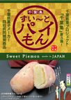 すいーとパイもん 8個セット 2