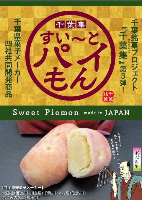 すいーとパイもん 8個セット 2