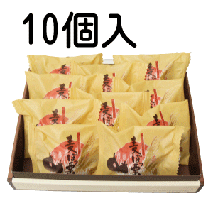 麦ぼっ栗 10個 2