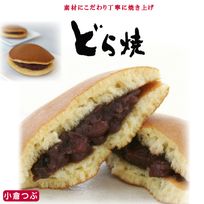 小倉どら焼き 10個セット