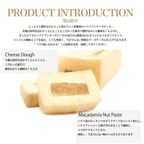 製品紹介　チーズの生地とマカダミアナッツペースト 3