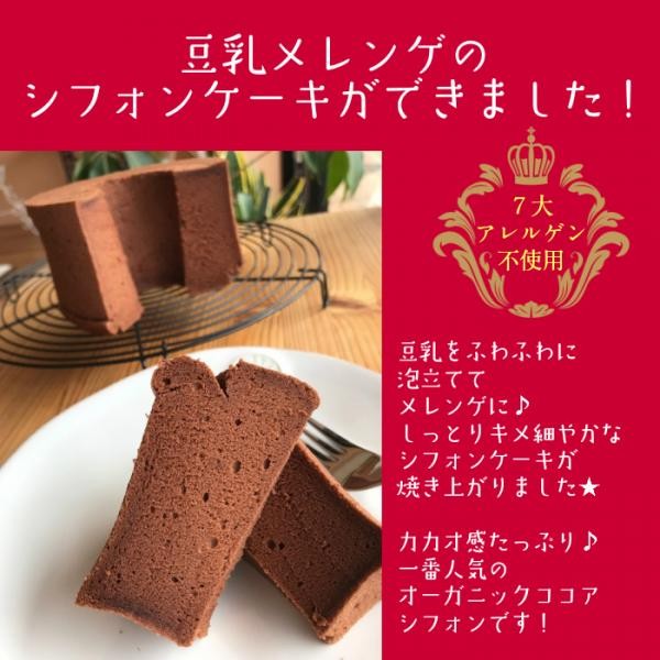 グルテンフリー 】米粉シフォンケーキパフェ - 菓子