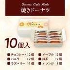 匠仕立ての焼きドーナツ  母の日2026 6