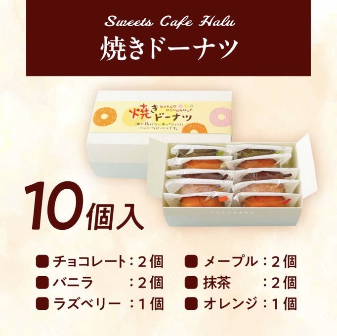 匠仕立ての焼きドーナツ  母の日2026 6