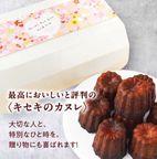【伊勢神宮奉納カヌレ】本場フランス製法仕立て 香り高く余韻まで美しい-キセキのカヌレ   お中元2026 2