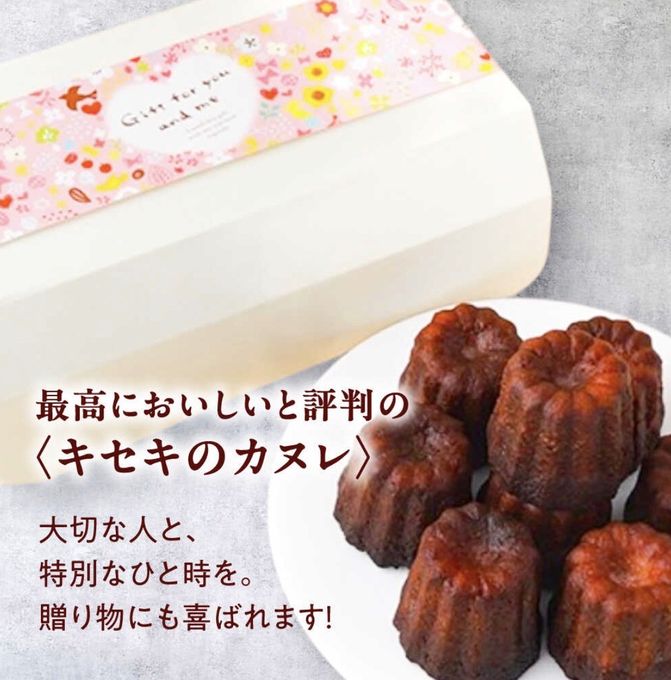 【伊勢神宮奉納カヌレ】本場フランス製法仕立て 香り高く余韻まで美しい-キセキのカヌレ   お中元2026 2