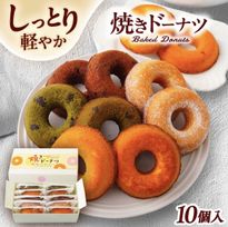 匠仕立ての焼きドーナツ  母の日2026