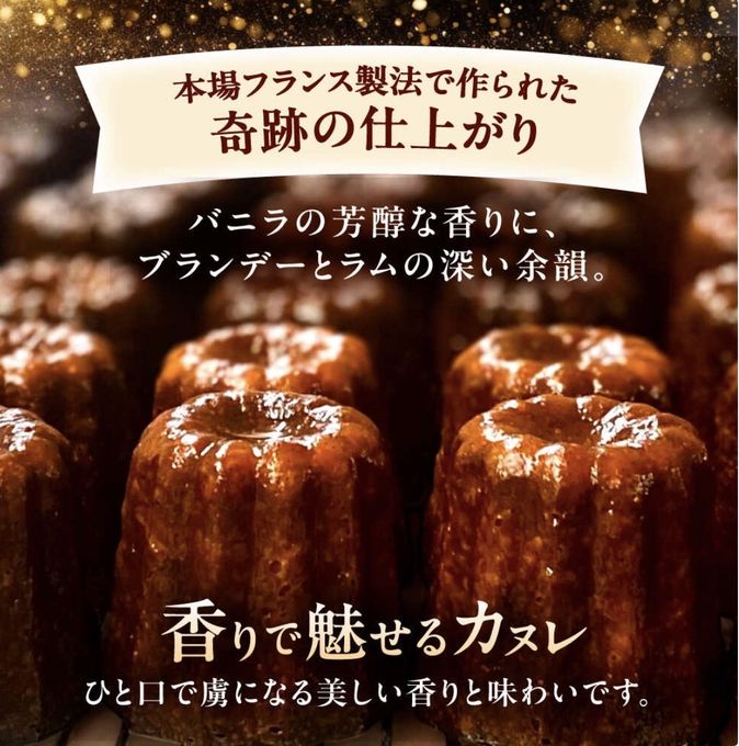 【伊勢神宮奉納カヌレ】本場フランス製法仕立て 香り高く余韻まで美しい-キセキのカヌレ   お中元2026 4