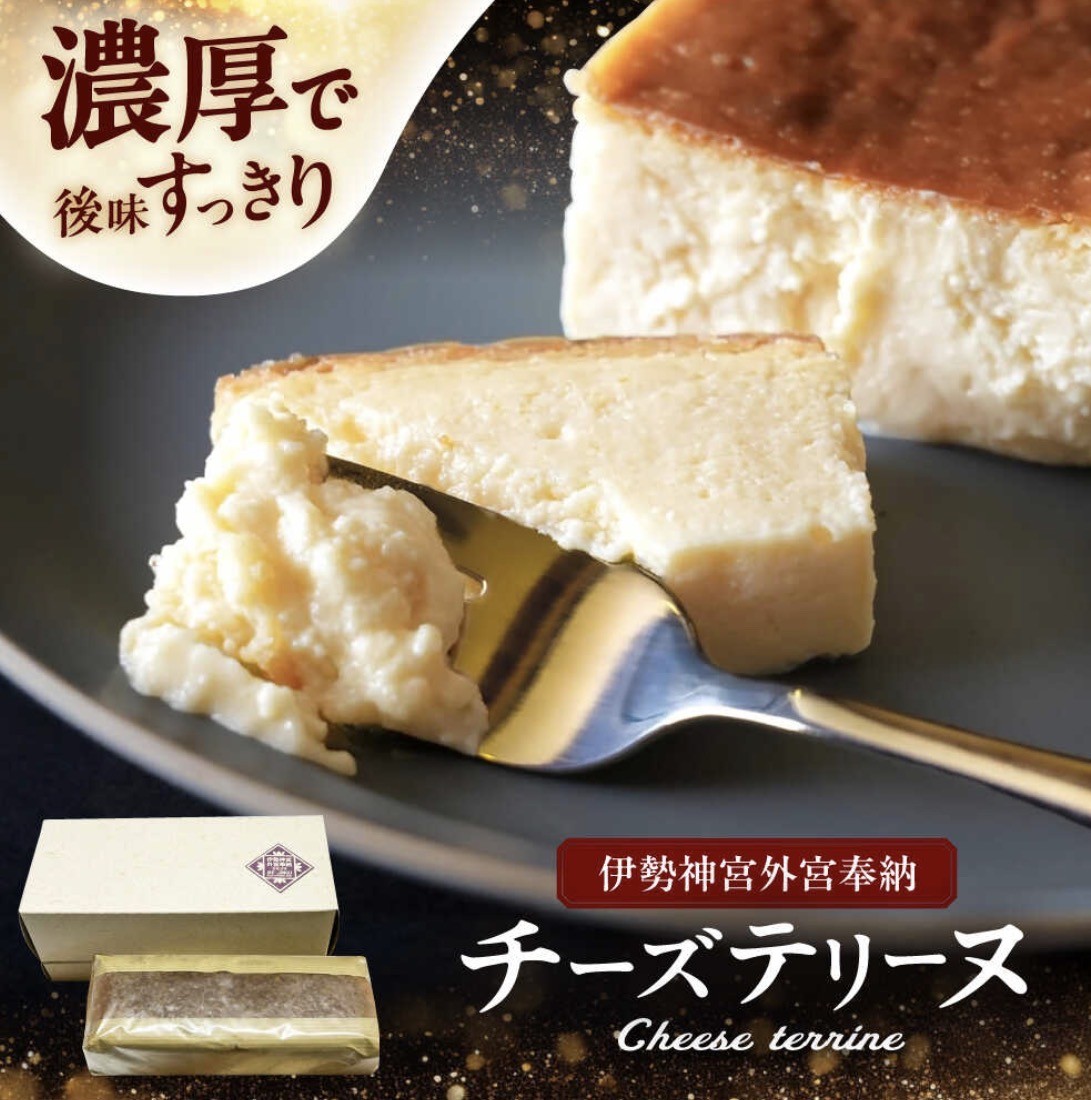 伊勢神宮外宮奉納ケーキ】チーズみたいなケーキ 280g、［グルテン