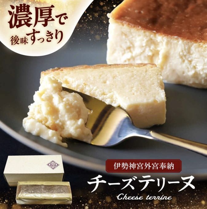 【伊勢神宮外宮奉納ケーキ】チーズみたいなケーキ 280ｇ、［グルテンフリー］魔法の チーズテリーヌ チーズケーキ   お中元2026 1