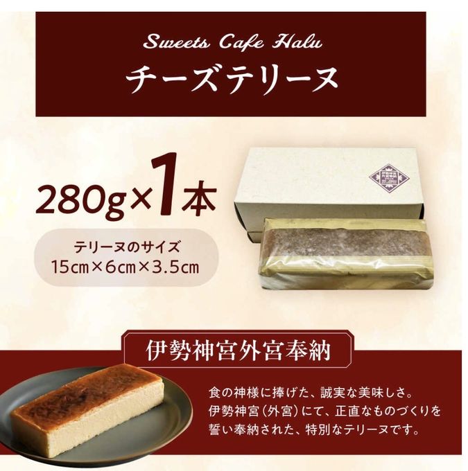 【伊勢神宮外宮奉納ケーキ】チーズみたいなケーキ 280ｇ、［グルテンフリー］魔法の チーズテリーヌ チーズケーキ   お中元2026 7